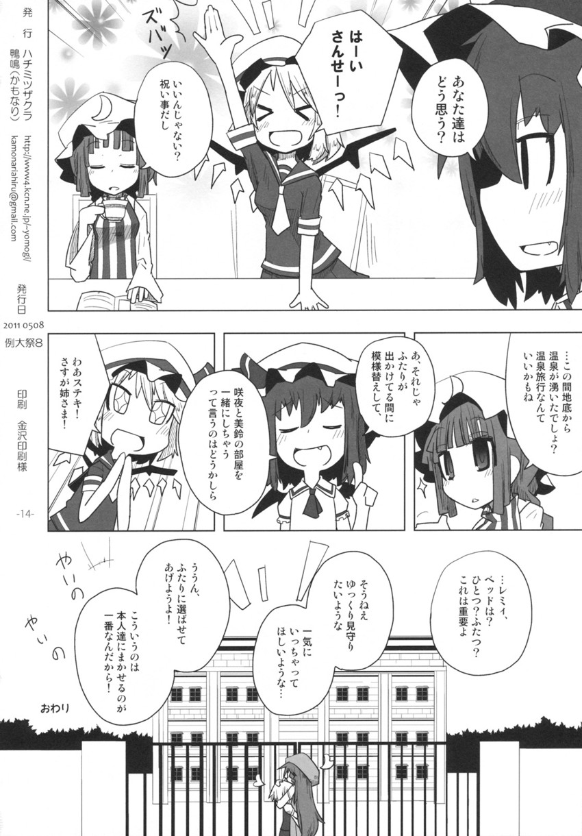 remilia scarlet, flandre scarlet, izayoi sakuya, patchouli knowledge, and hong meiling (touhou) drawn by kamonari_ahiru