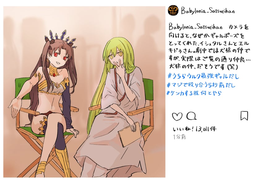 ishtar and enkidu (fate and 2 more) drawn by himeko_(nico6v6pachi)