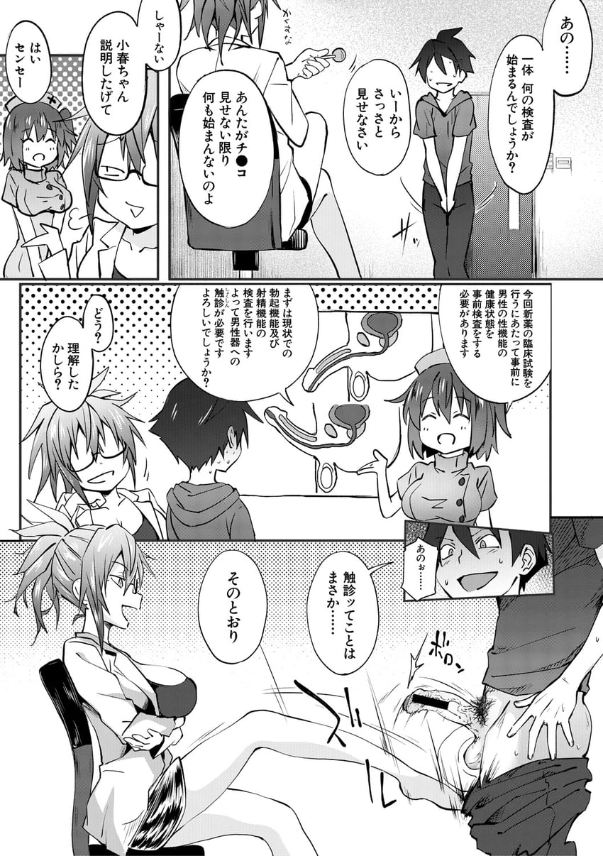 takamura naoki, koharu, and kisaragi (milking clinic) drawn by gelatin_(alkaloid_no_baketsu)