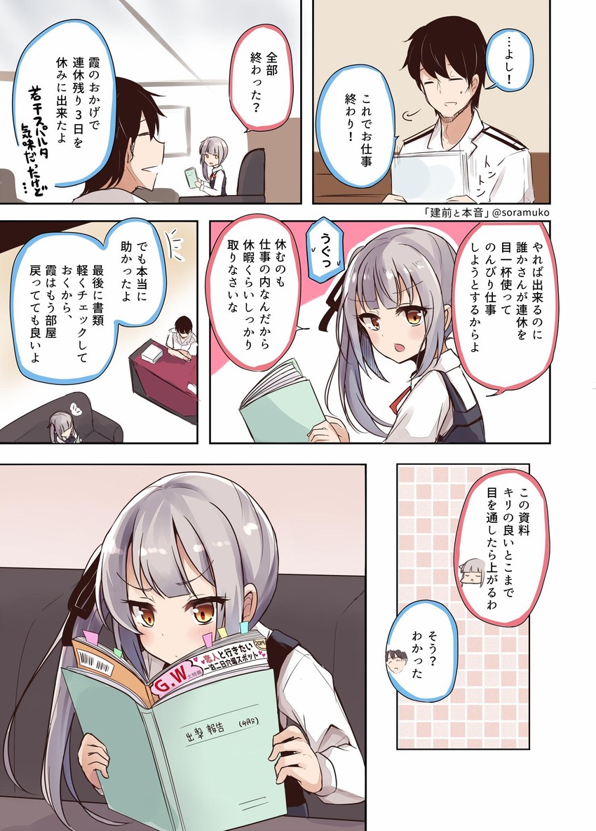admiral, kasumi, and kasumi kai ni (kantai collection) drawn by soramuko