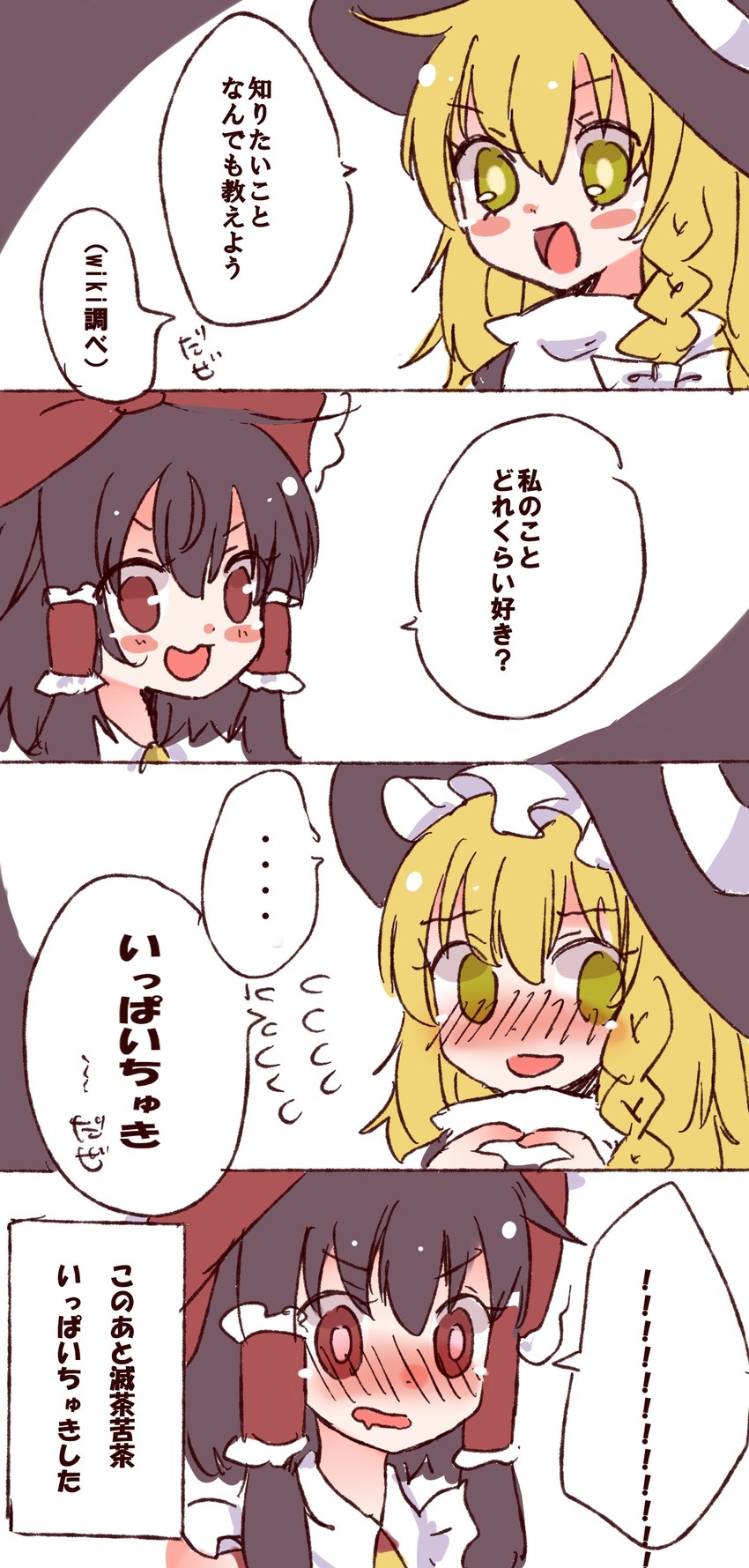 hakurei reimu and kirisame marisa (touhou and 1 more) drawn by shimashiro_itsuki