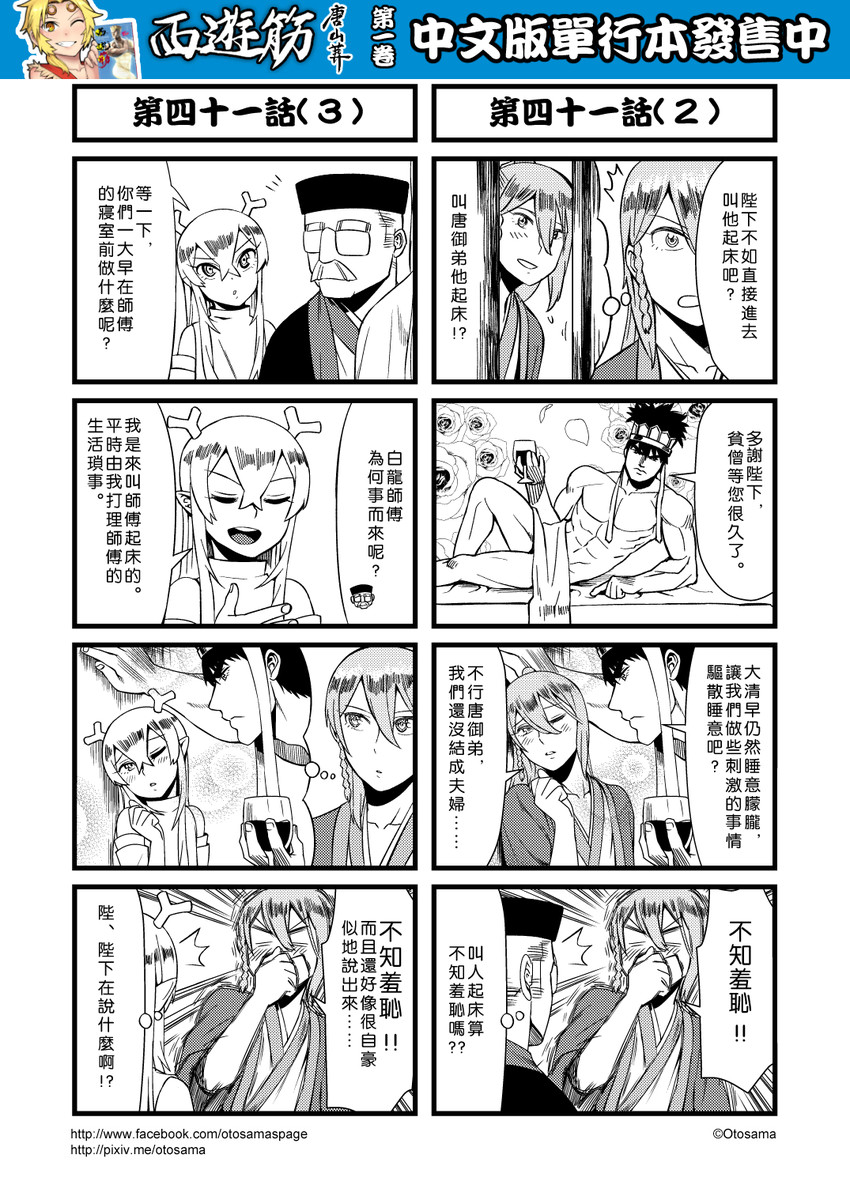 tang sanzang and yulong (journey to the west) drawn by otosama