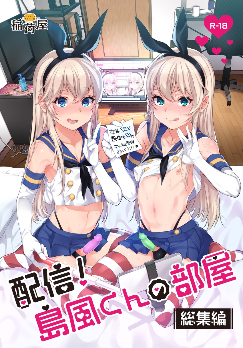 shimakaze and shimakaze-kun (kantai collection) drawn by inari_(inariya)