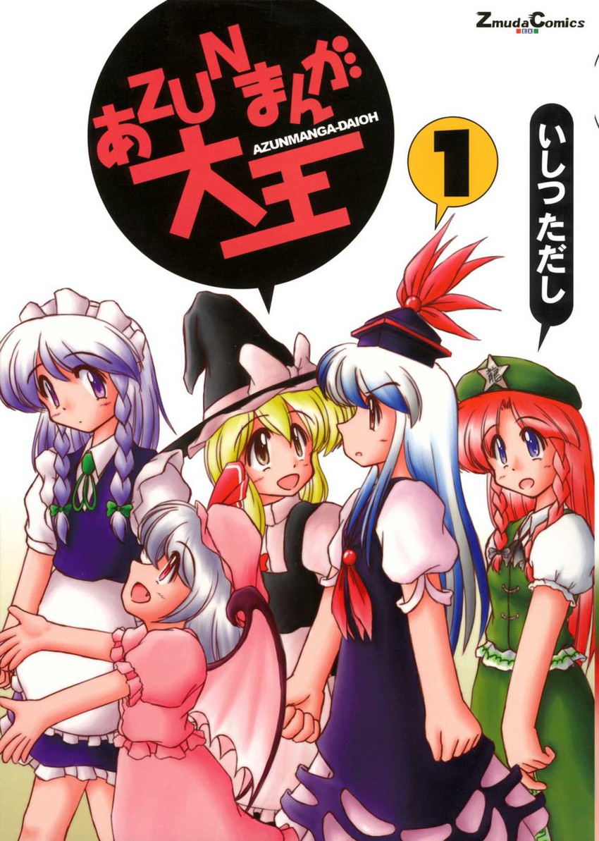 kirisame marisa, remilia scarlet, izayoi sakuya, hong meiling, and kamishirasawa keine (touhou and 1 more) drawn by ishitsu_tadashi