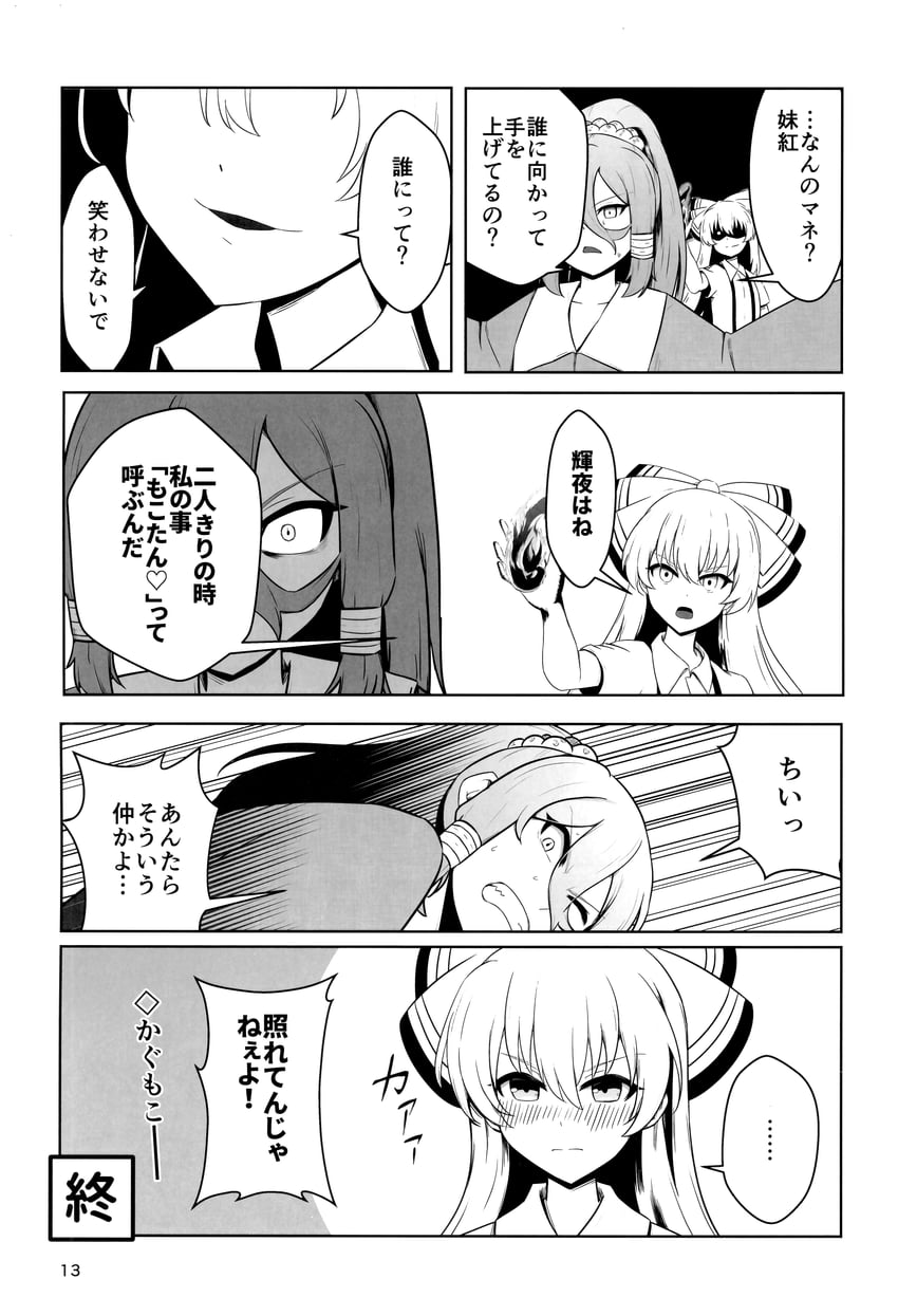 fujiwara no mokou, houraisan kaguya, and miyadeguchi mizuchi (touhou and 1 more) drawn by youyou20