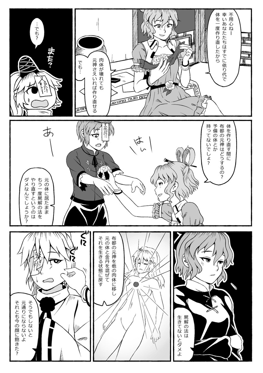 mononobe no futo, kaku seiga, miyako yoshika, and soga no tojiko (touhou) drawn by opagi