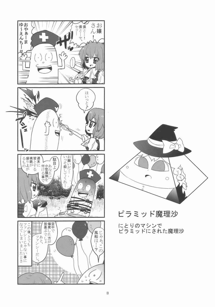 kirisame marisa, kazami yuuka, and yagokoro (touhou) drawn by choborau_nyopomi