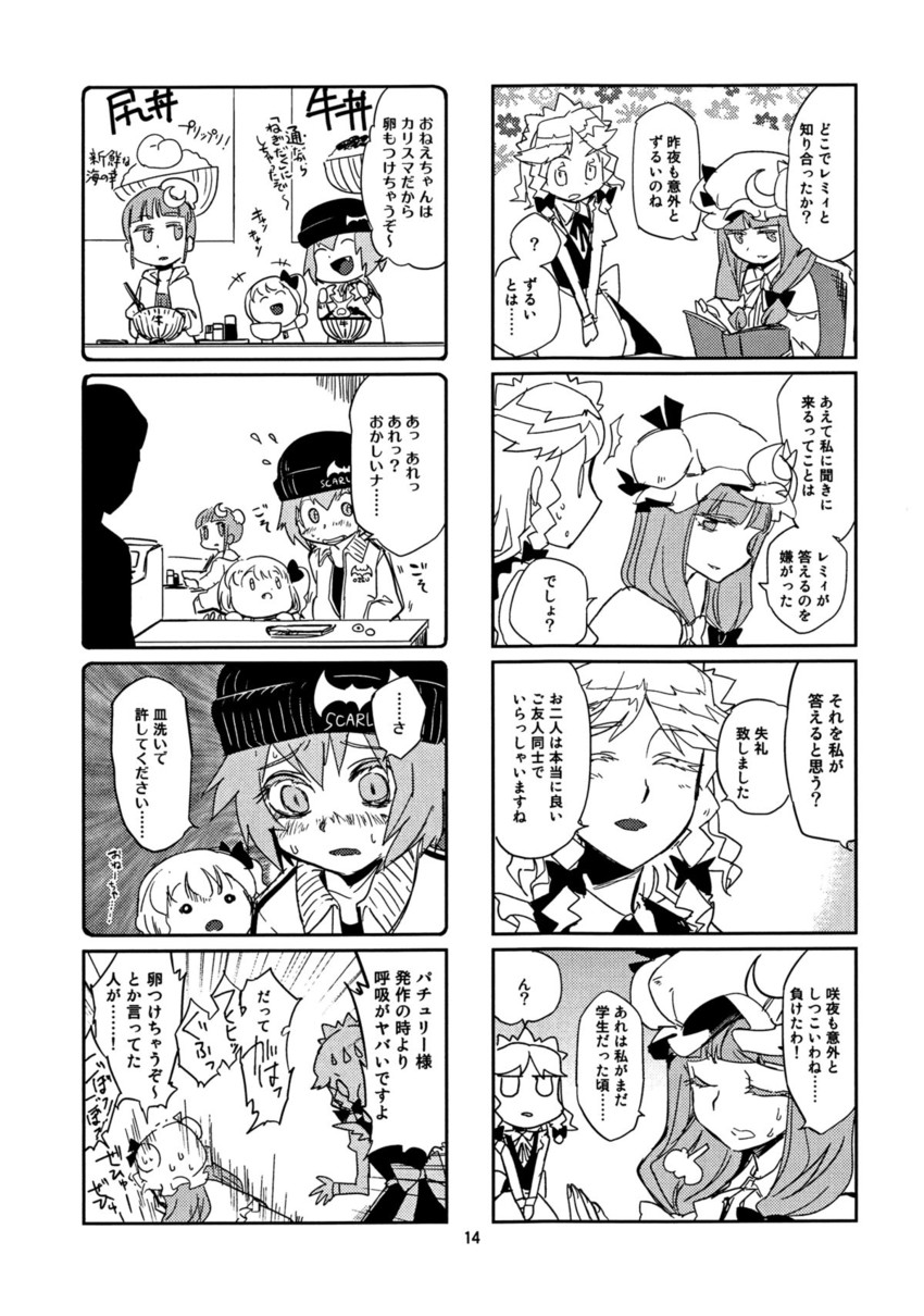 remilia scarlet, flandre scarlet, izayoi sakuya, and patchouli knowledge (touhou) drawn by minato_hitori