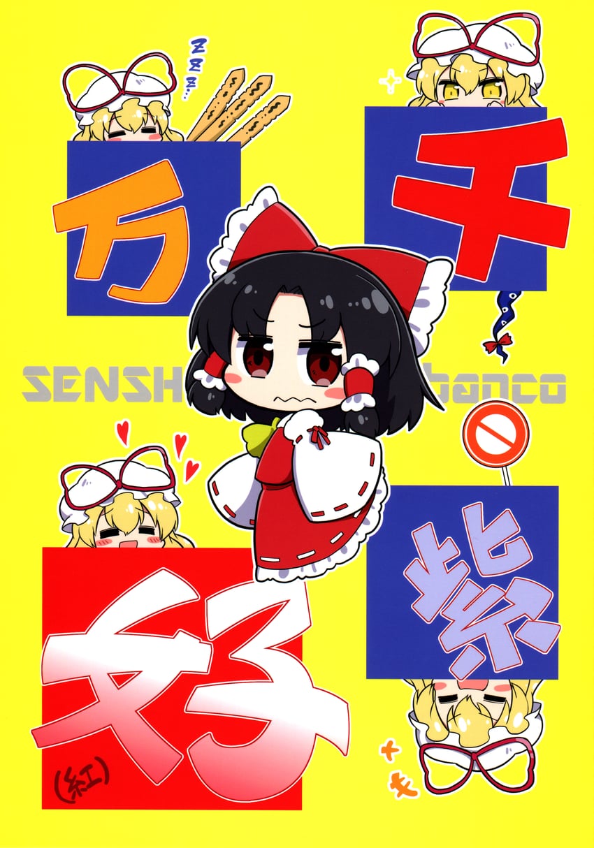 hakurei reimu and yakumo yukari (touhou) drawn by futa_(nabezoko)