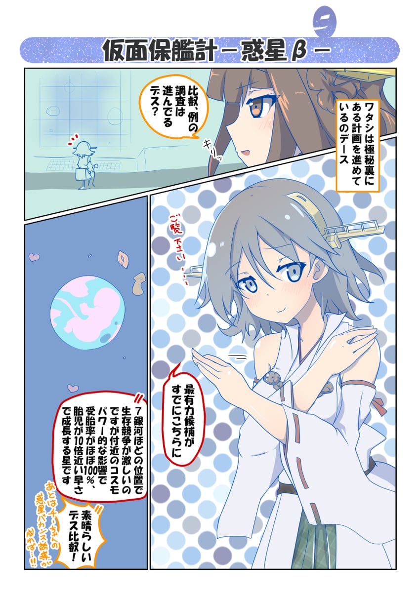 kongou, hiei, kongou kai ni, and hiei kai ni (kantai collection) drawn by ininiro_shimuro