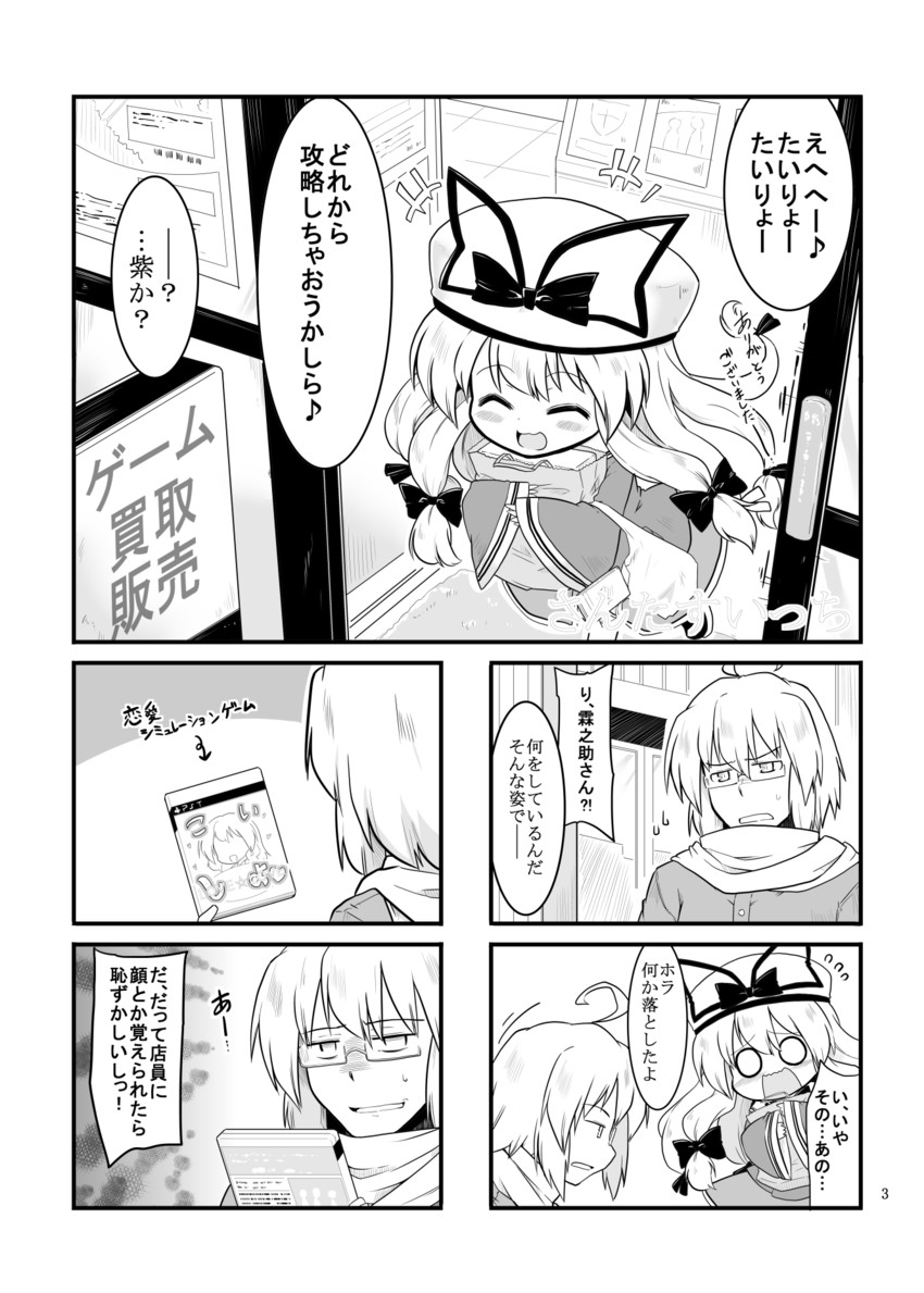yakumo yukari and morichika rinnosuke (touhou) drawn by futa_(nabezoko)