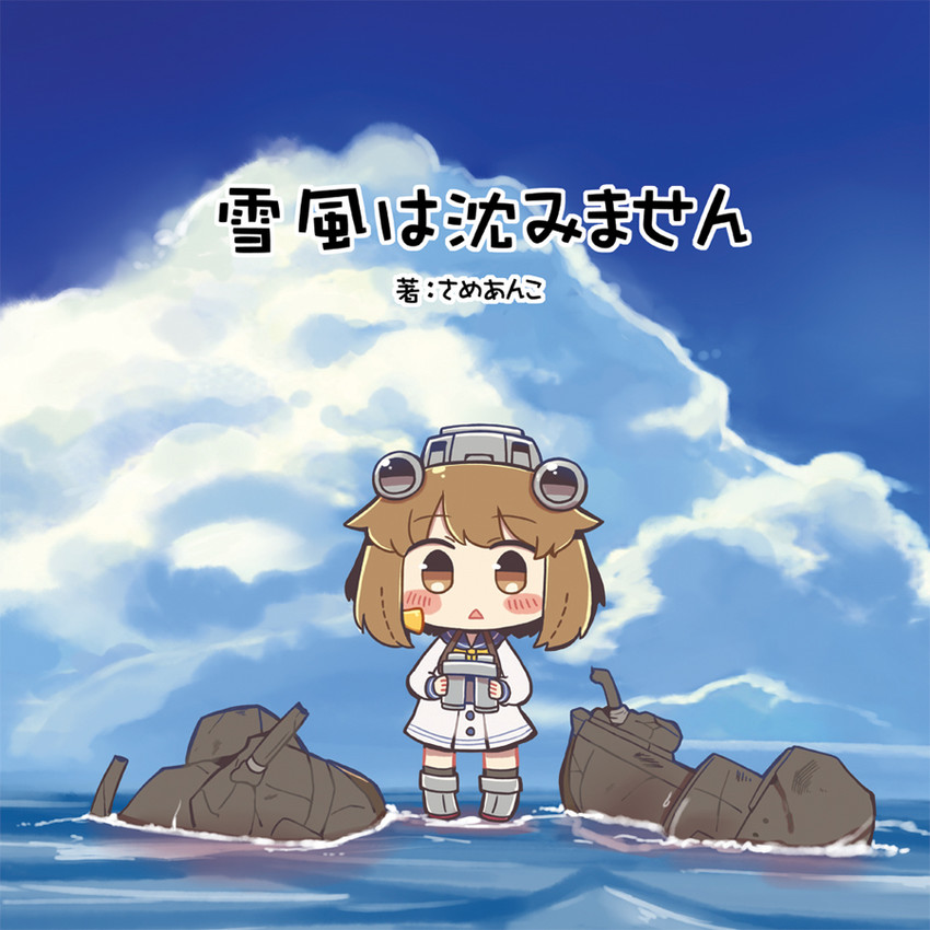 yukikaze (kantai collection) drawn by same_anko