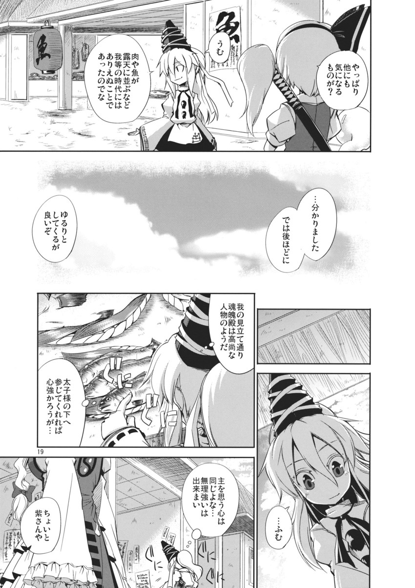 konpaku youmu, yakumo yukari, and mononobe no futo (touhou) drawn by aozora_market