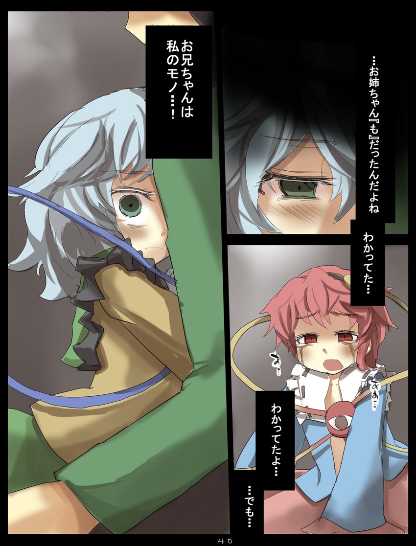 komeiji koishi and komeiji satori (touhou) drawn by gaoo_(frpjx283)