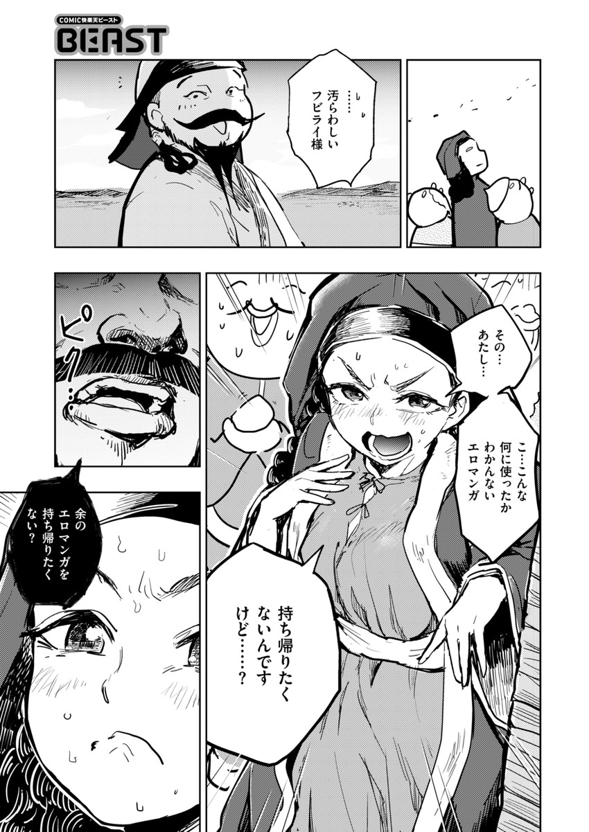 kublai khan, niccolo polo, maffeo polo, and marco polo (comic kairakuten beast and 1 more) drawn by minato_hitori