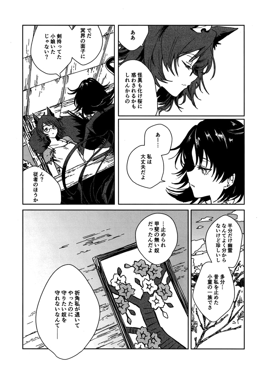 houjuu nue and futatsuiwa mamizou (touhou) drawn by hisona_(suaritesumi)