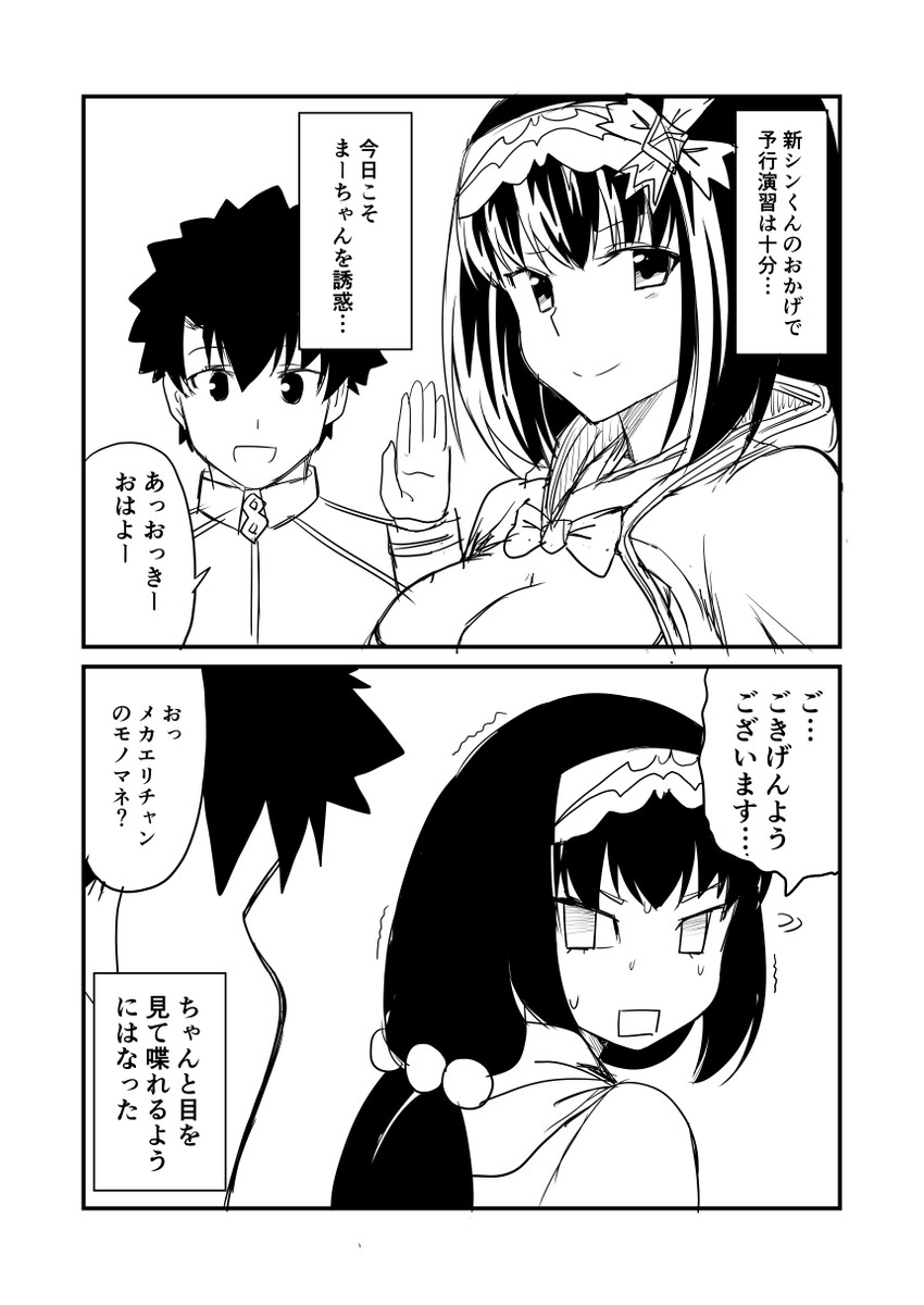 fujimaru ritsuka and osakabehime (fate and 1 more) drawn by ha_akabouzu