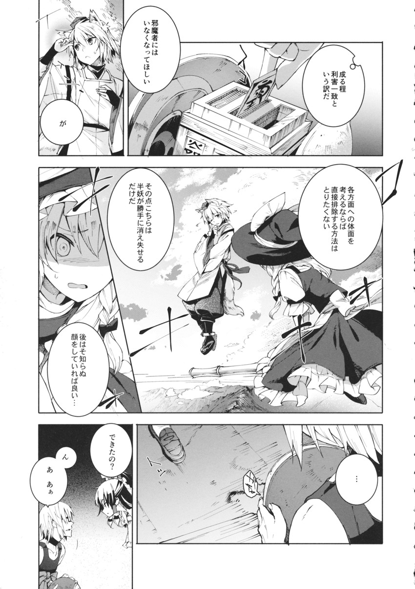 hakurei reimu, kirisame marisa, inubashiri momiji, and morichika rinnosuke (touhou) drawn by eho_(icbm)