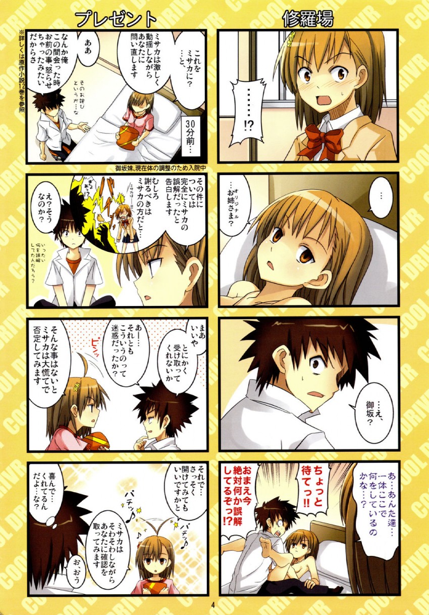 misaka mikoto, kamijou touma, and misaka imouto (toaru majutsu no index and 1 more) drawn by yuuji_overall