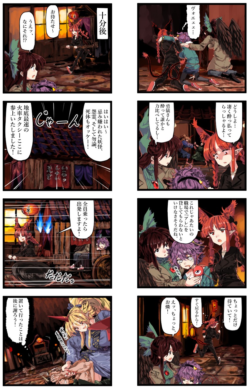 komeiji satori, kaenbyou rin, reiuji utsuho, and hoshiguma yuugi (touhou) drawn by sunnysideup