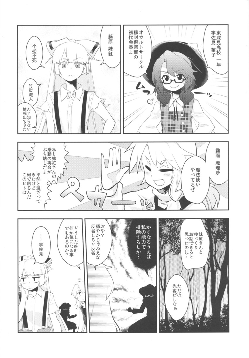 kirisame marisa, fujiwara no mokou, and usami sumireko (touhou) drawn by k_nekoneko