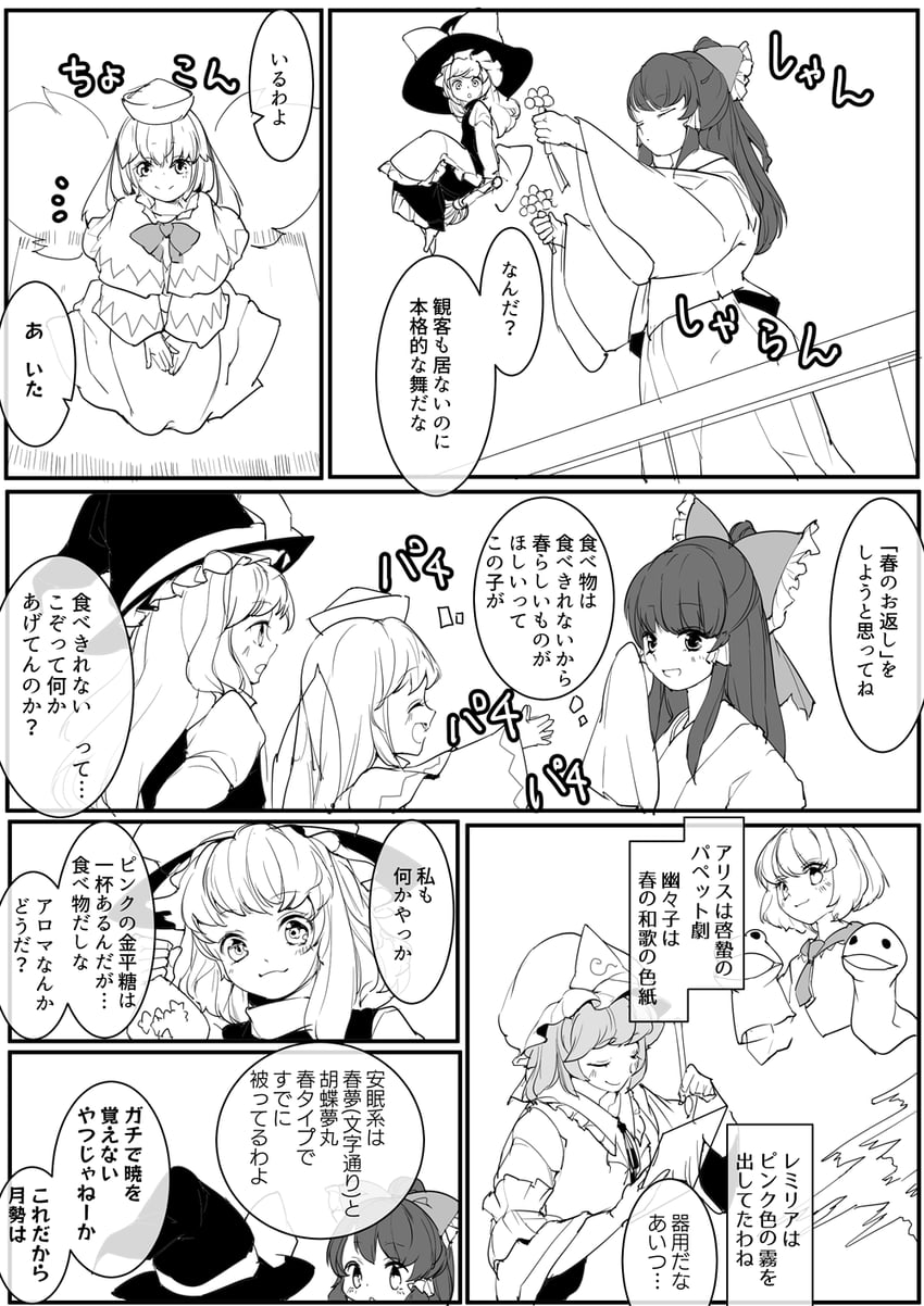 hakurei reimu, kirisame marisa, alice margatroid, saigyouji yuyuko, and lily white (touhou) drawn by fumikiri_(dake_no_hito)