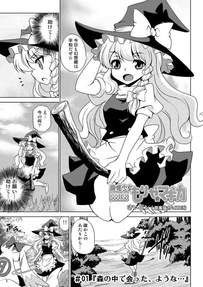 kirisame marisa and kyubey (touhou and 1 more) drawn by saipin