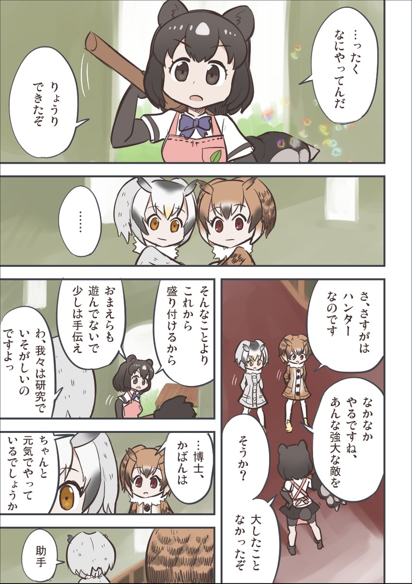 northern white-faced owl, eurasian eagle owl, and brown bear (kemono friends) drawn by quick_waipa