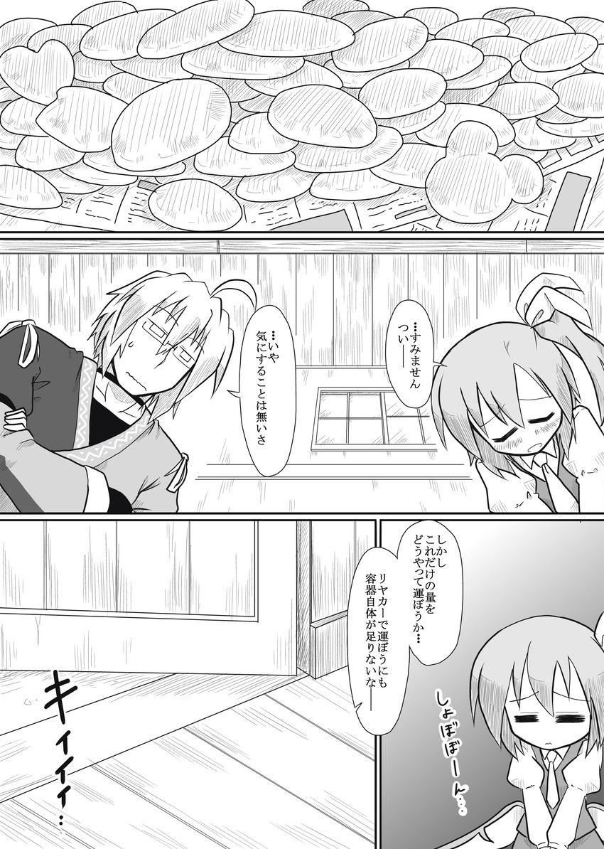 daiyousei and morichika rinnosuke (touhou and 1 more) drawn by futa_(nabezoko)