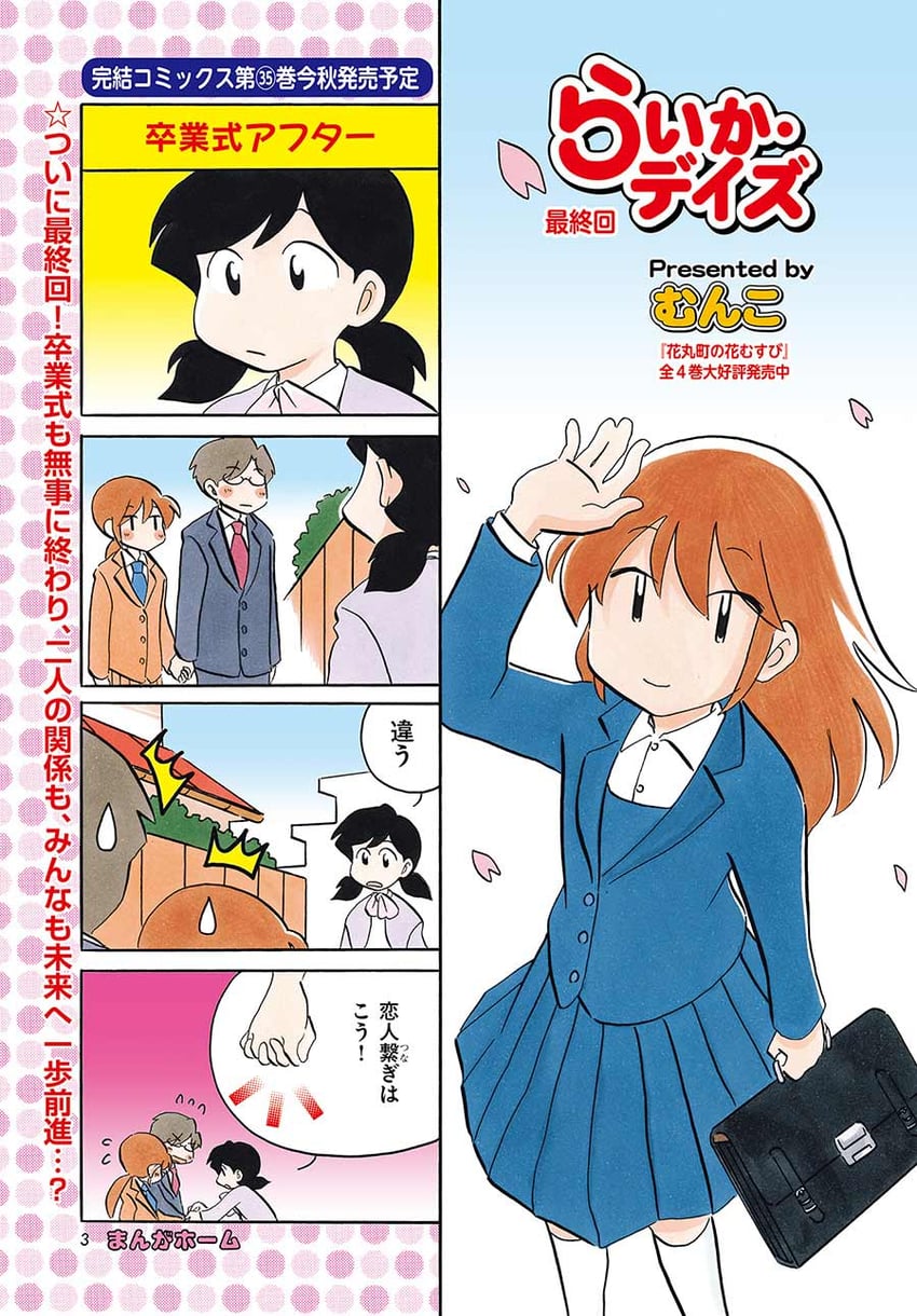 haruna raika and takeda shouichi (raika days) drawn by munko
