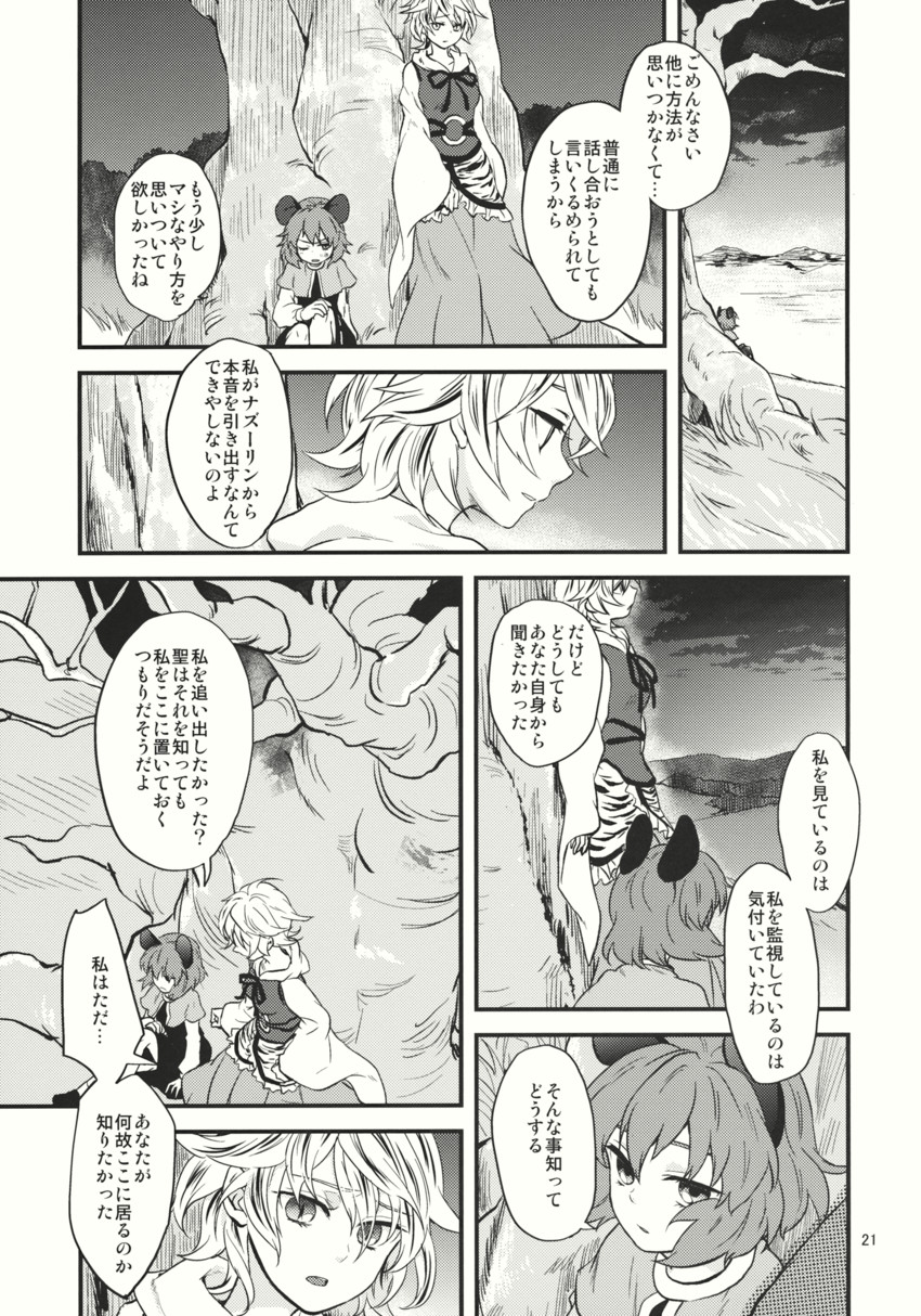 nazrin and toramaru shou (touhou) drawn by tomobe_kinuko