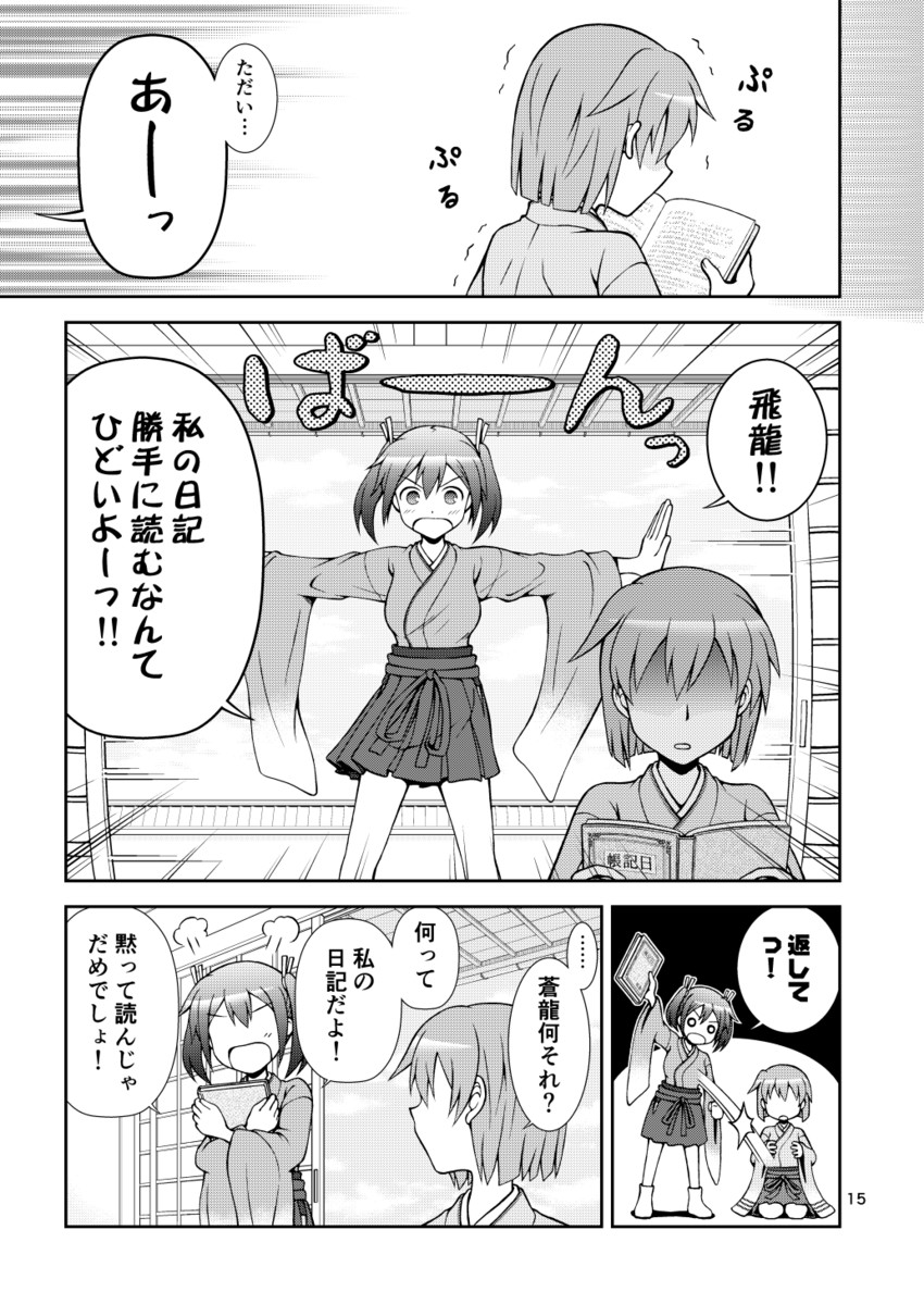 souryuu and hiryuu (kantai collection) drawn by yatsuhashi_kyouto