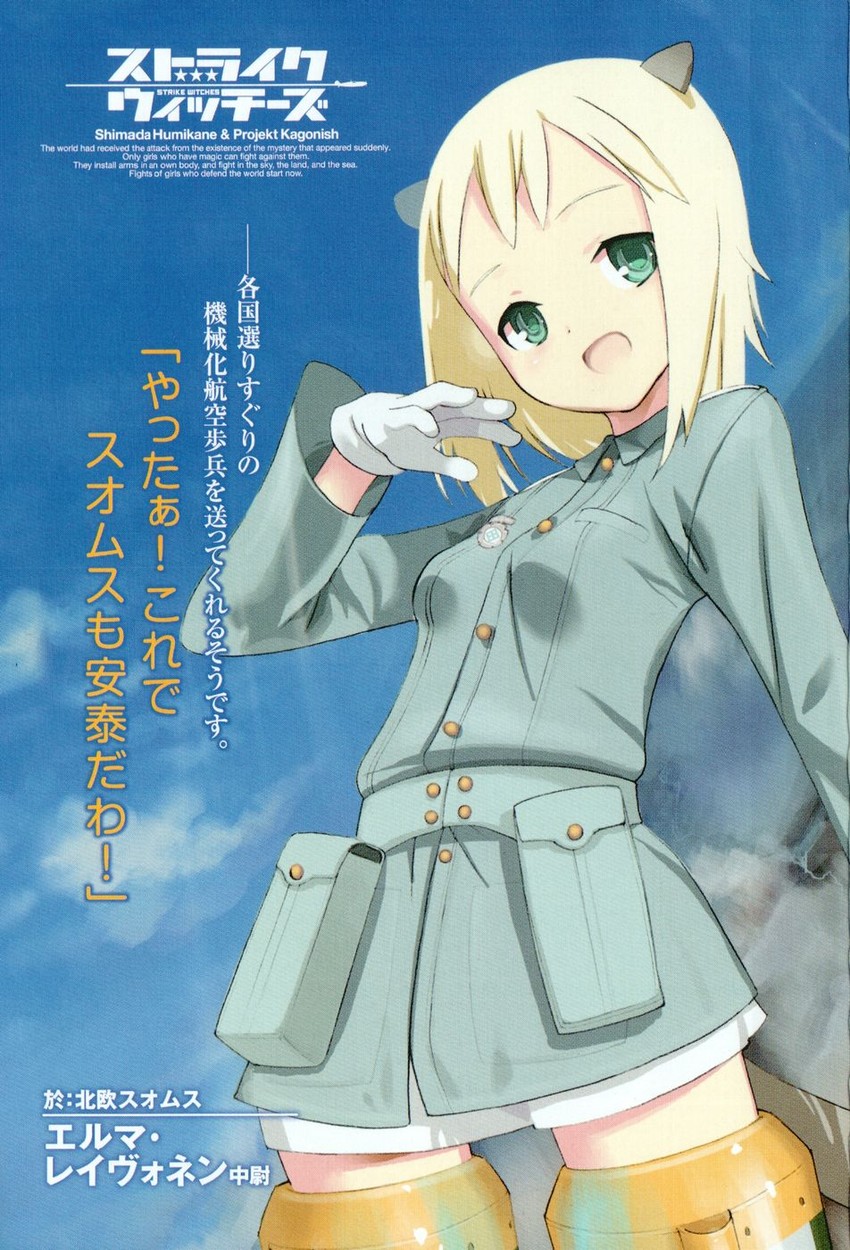 elma leivonen (world witches series and 1 more) drawn by shimada_fumikane and ueda_hashigo