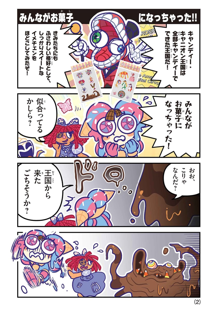 pomni, ragatha, caine, gangle, and the fudge (the amazing digital circus and 1 more) drawn by shoji_sakura