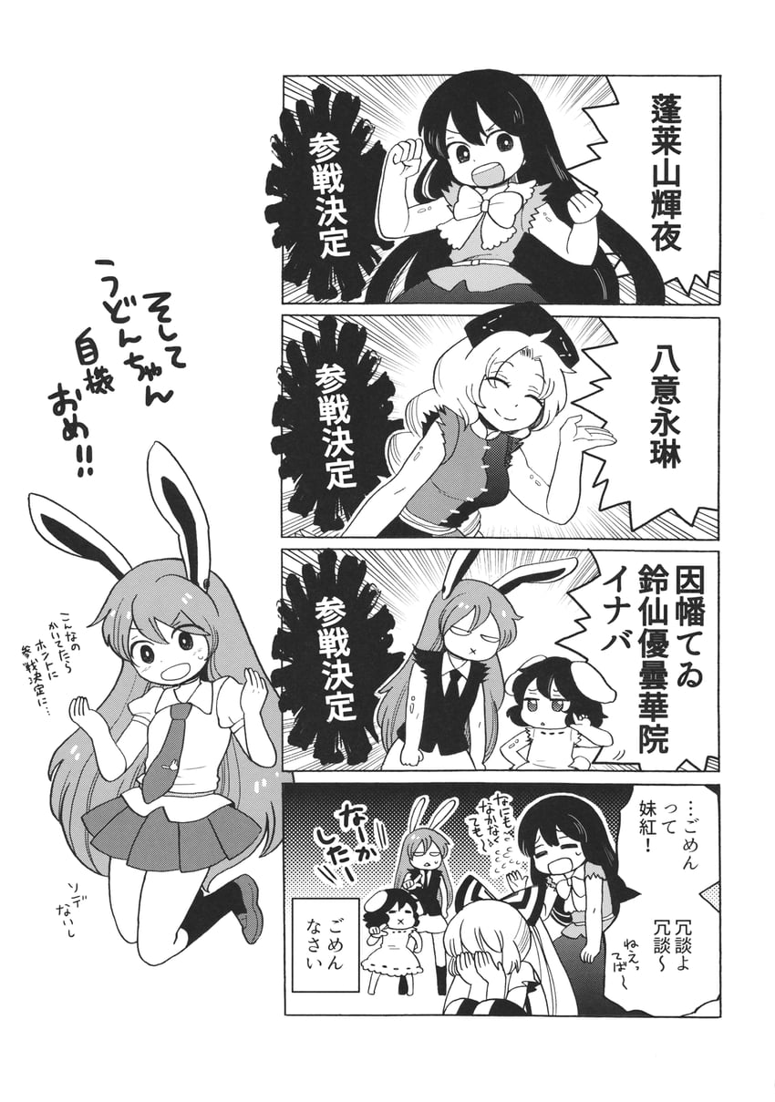 reisen udongein inaba, fujiwara no mokou, houraisan kaguya, inaba tewi, and yagokoro eirin (touhou) drawn by mashuu_masaki