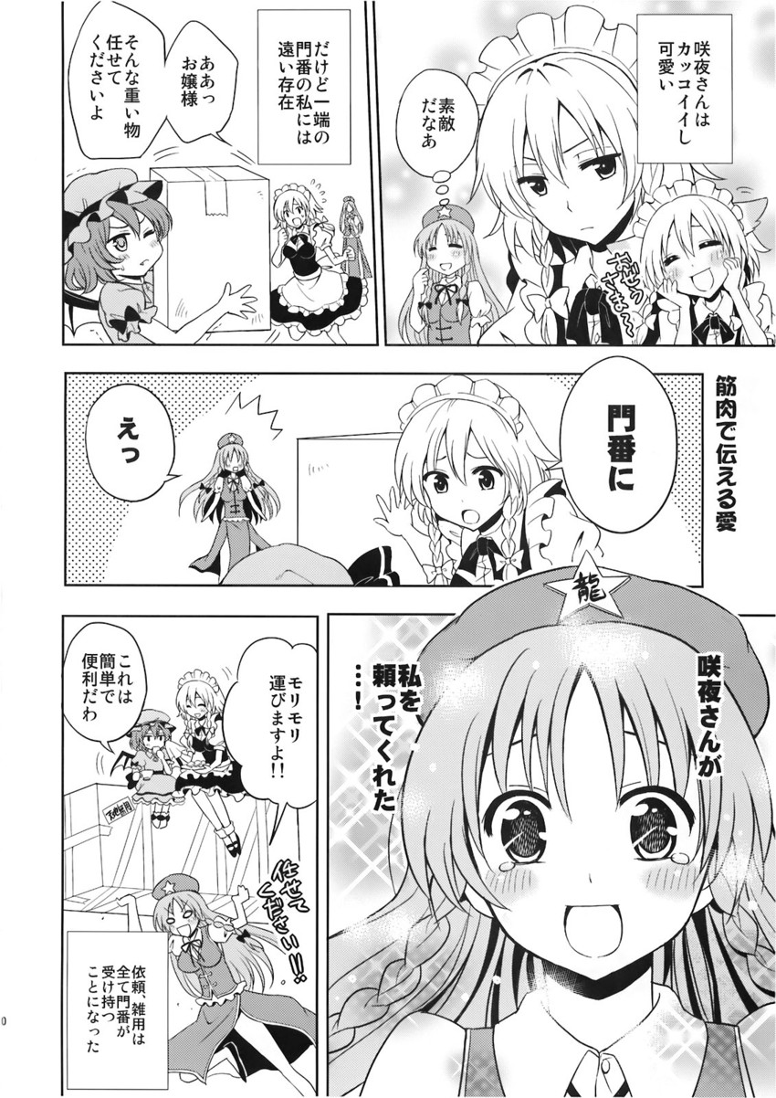 remilia scarlet, izayoi sakuya, and hong meiling (touhou) drawn by sakurai_makoto_(custom_size)