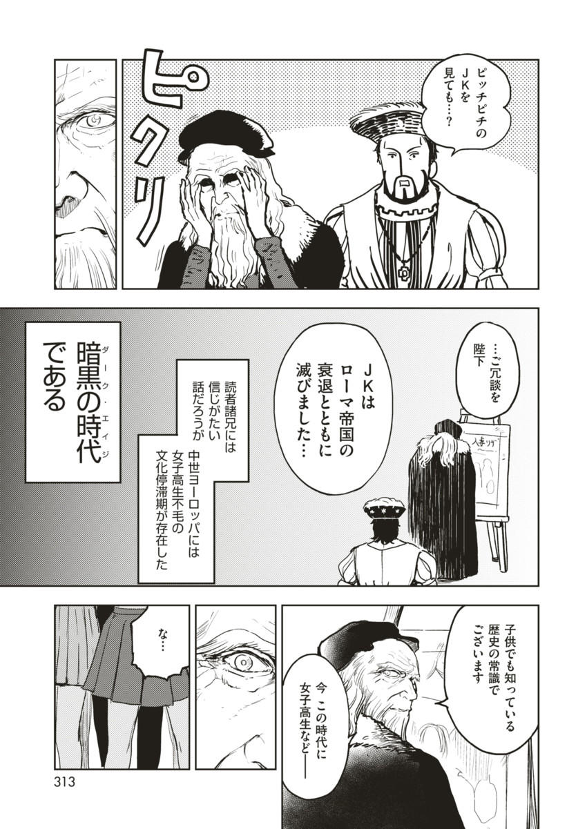 leonardo da vinci and francis i (comic kairakuten beast and 1 more) drawn by minato_hitori