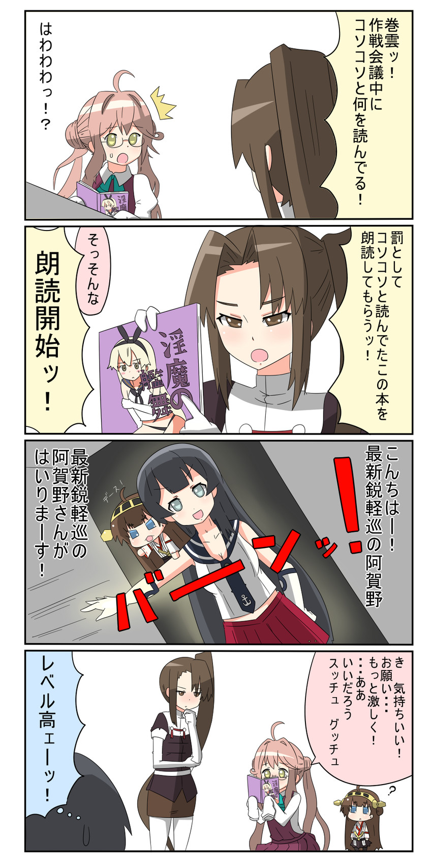 shimakaze, kongou, makigumo, nachi, and agano (kantai collection) drawn by yuureidoushi_(yuurei6214)