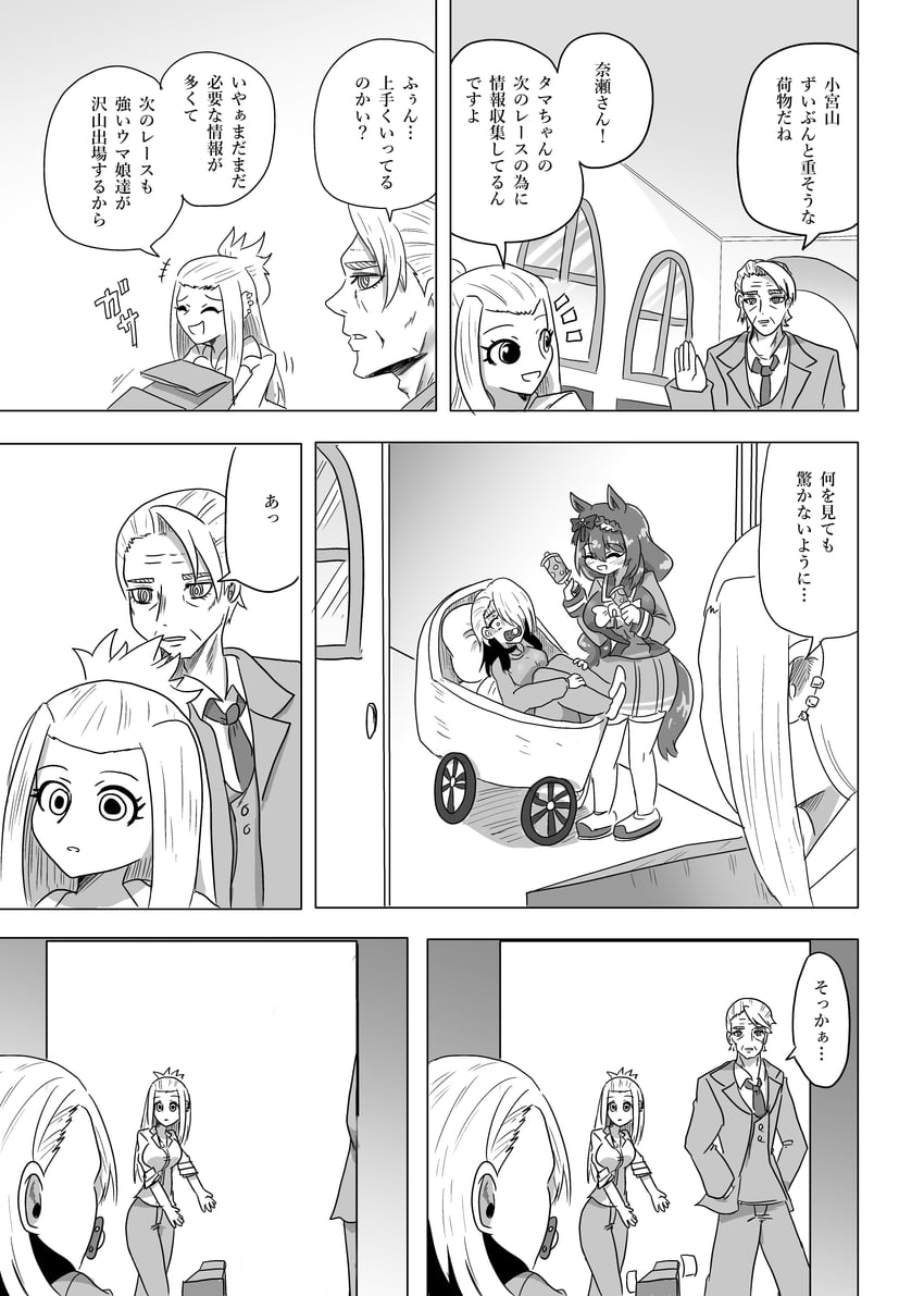 super creek, nase fumino, komiyama masami, and nase hidehito (umamusume and 1 more) drawn by ndanddokutokage