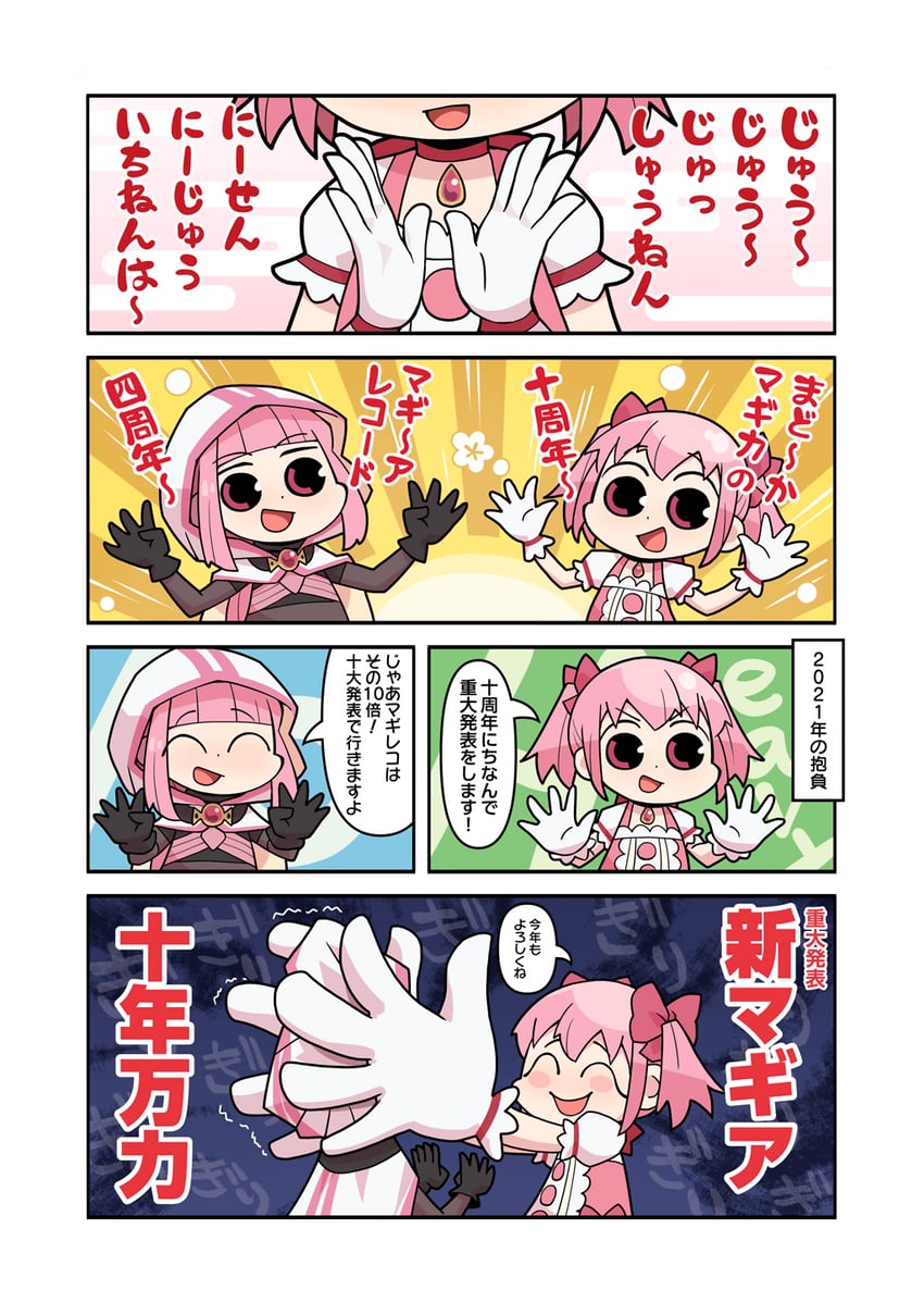kaname madoka and tamaki iroha (mahou shoujo madoka magica and 1 more) drawn by papa_(shimeguru)