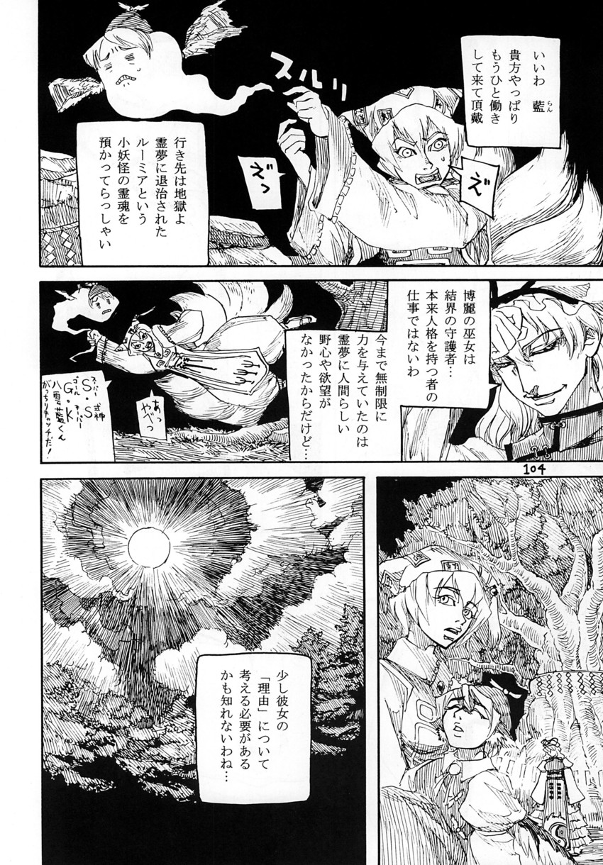 yakumo yukari, yakumo ran, and mystia lorelei (touhou) drawn by ameyama_denshin