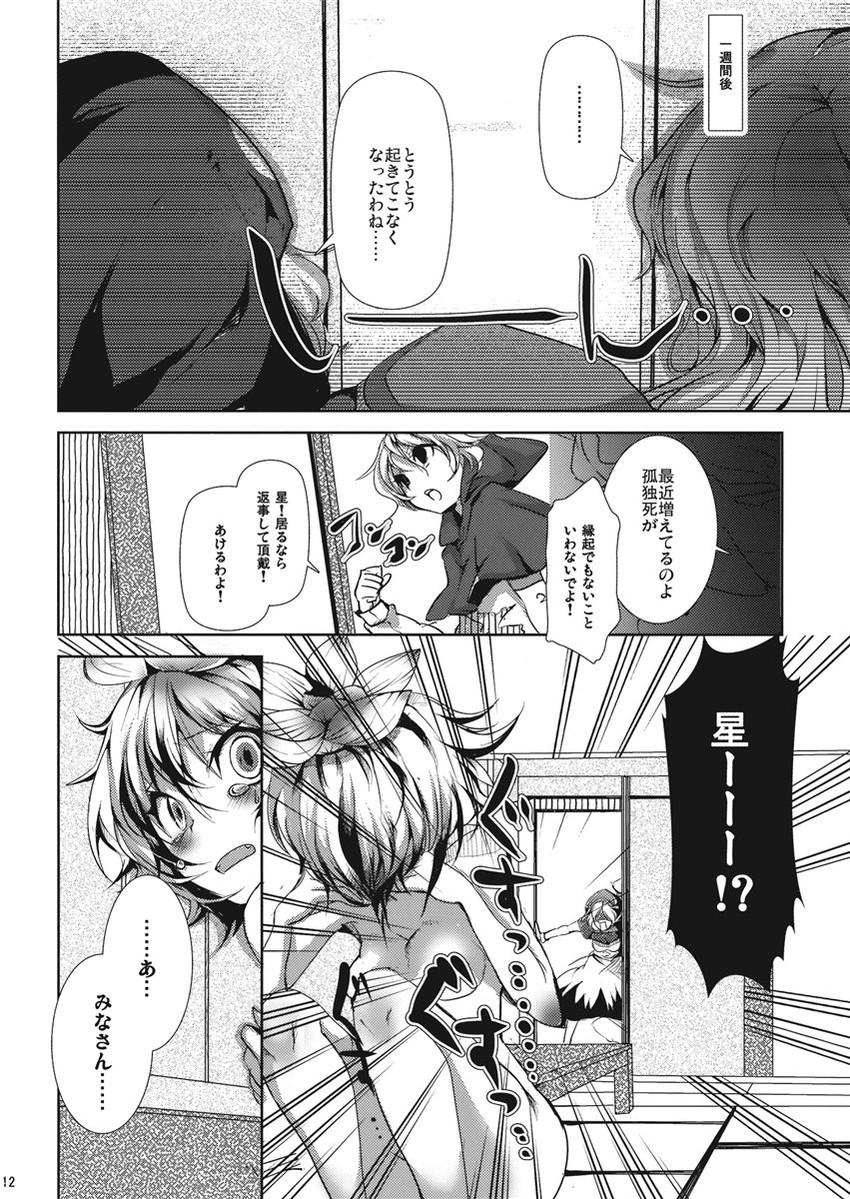 hijiri byakuren, toramaru shou, murasa minamitsu, and kumoi ichirin (touhou) drawn by cis_(carcharias)