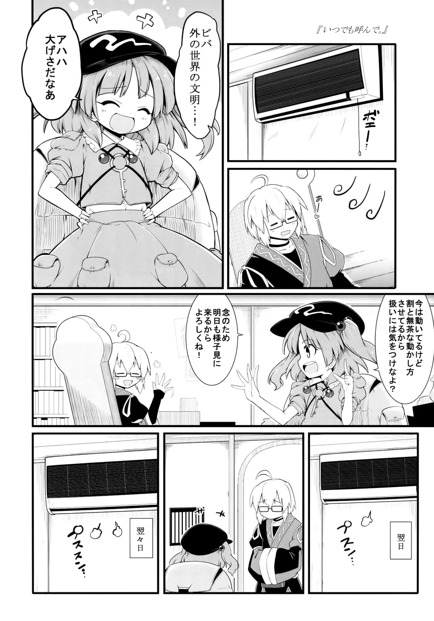 kawashiro nitori and morichika rinnosuke (touhou) drawn by futa_(nabezoko)