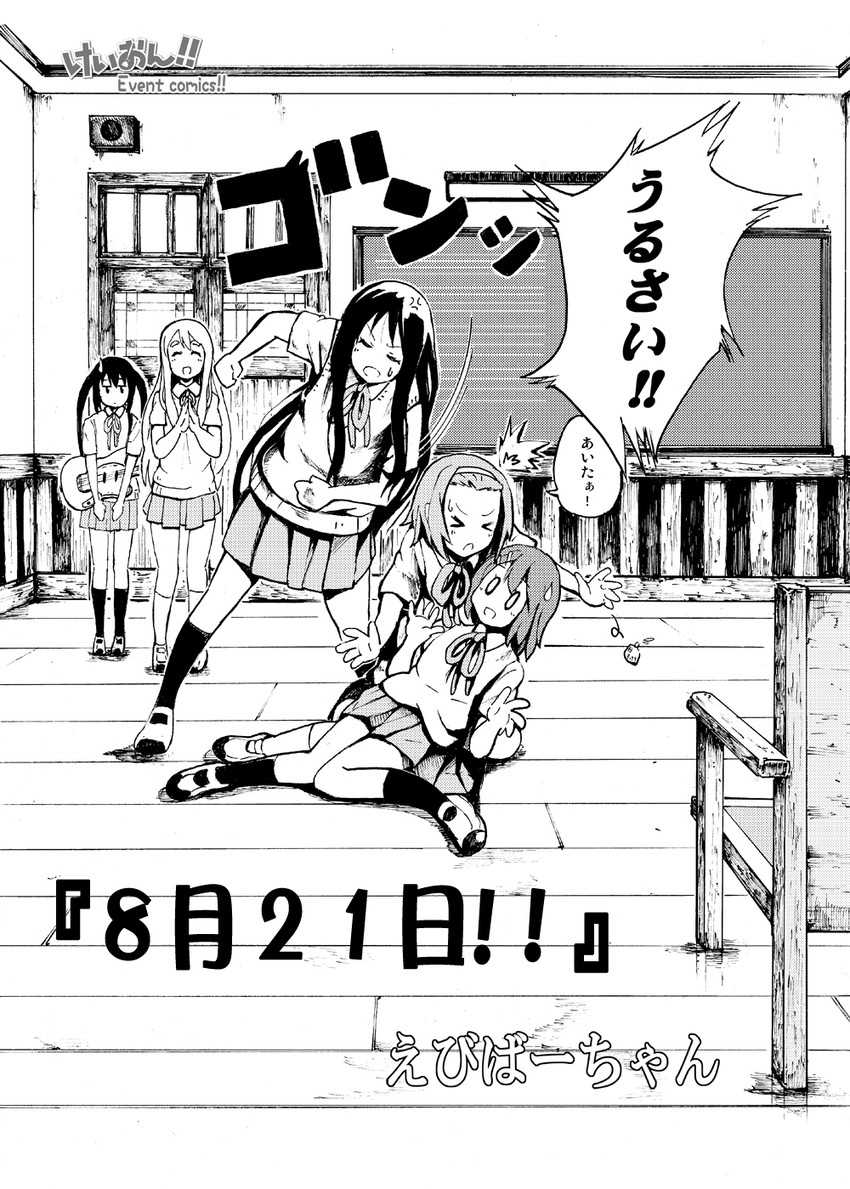 akiyama mio, nakano azusa, hirasawa yui, tainaka ritsu, and kotobuki tsumugi (k-on!) drawn by ebibaachan
