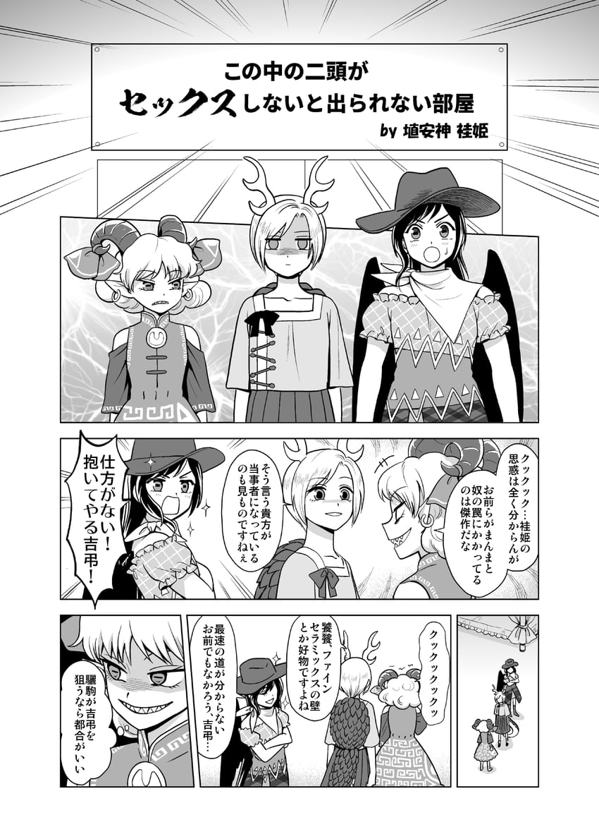 kicchou yachie, kurokoma saki, and toutetsu yuuma (touhou and 1 more) drawn by houzuki_(hotondo)