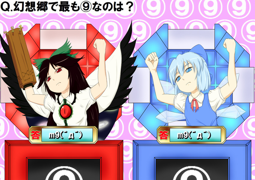 cirno and reiuji utsuho (touhou and 1 more) drawn by nere_(crescent-bread)