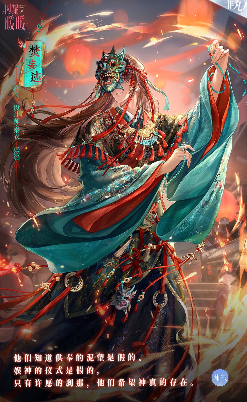 qin yi and burning delusion (nikki and 1 more)