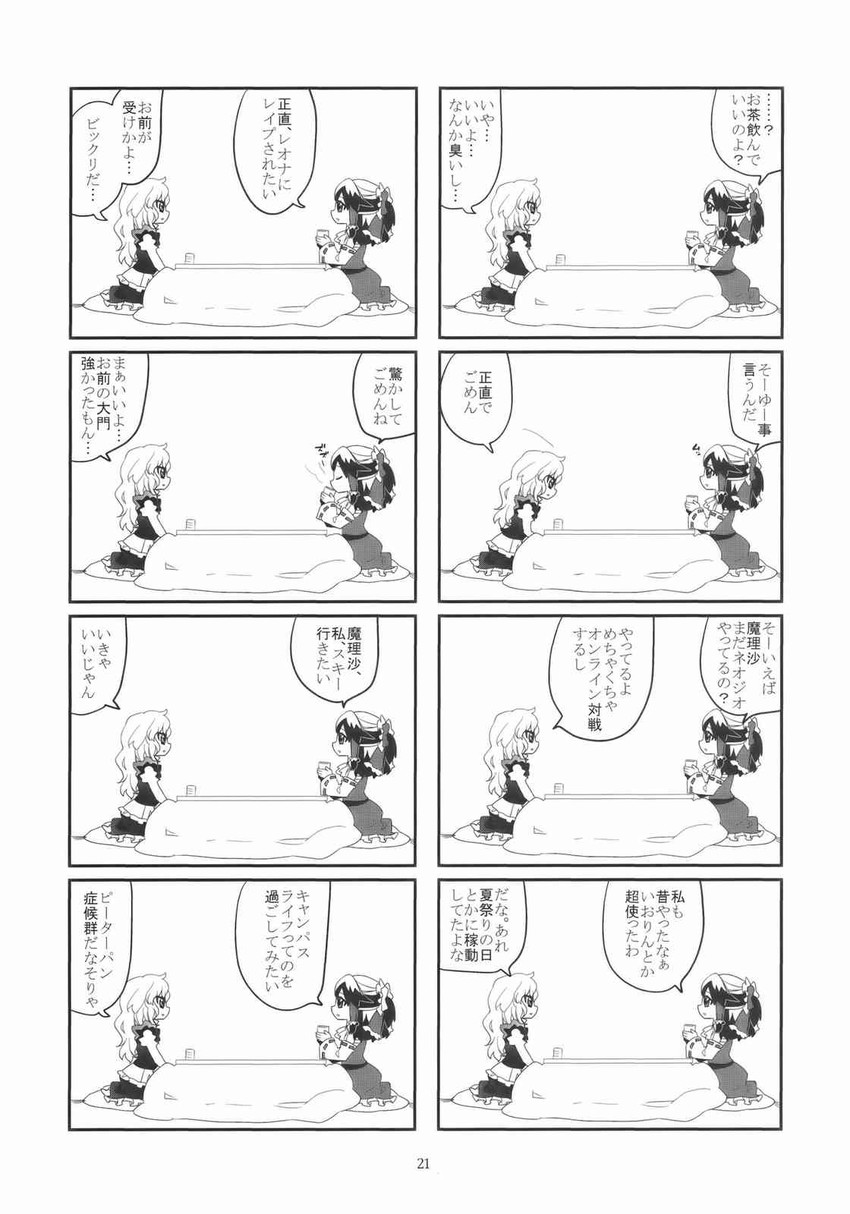 hakurei reimu and kirisame marisa (touhou) drawn by choborau_nyopomi
