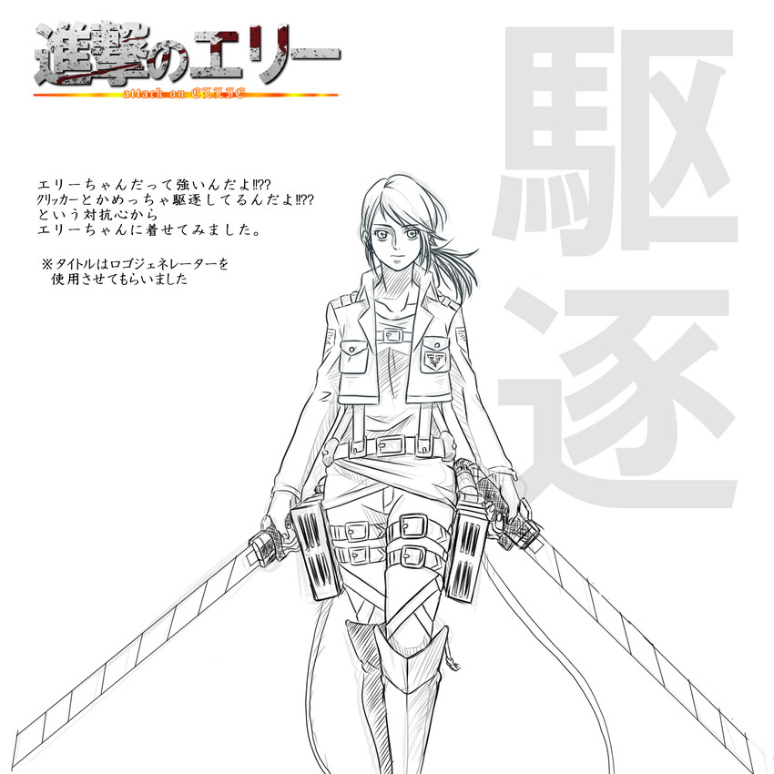 ellie (shingeki no kyojin and 1 more) drawn by kome_(chabacom)