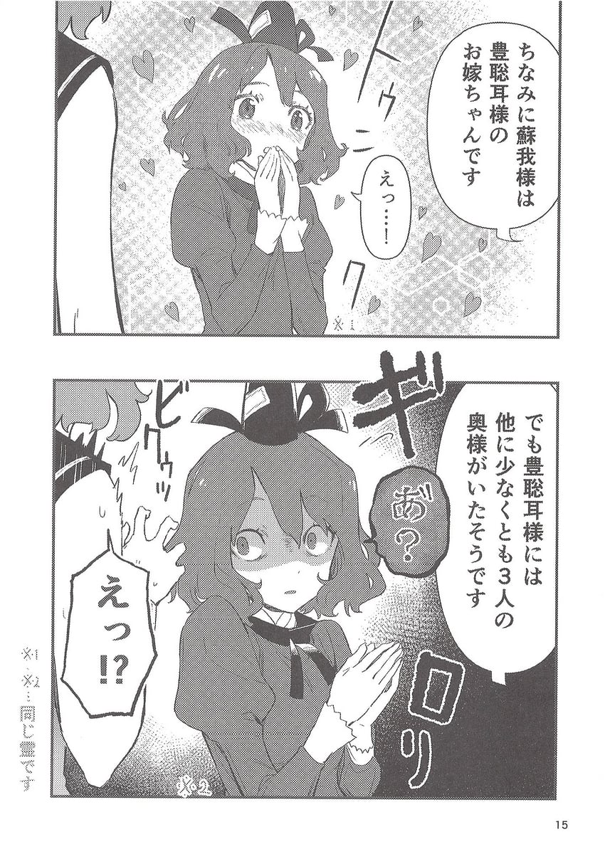 toyosatomimi no miko and soga no tojiko (touhou) drawn by kawayabug